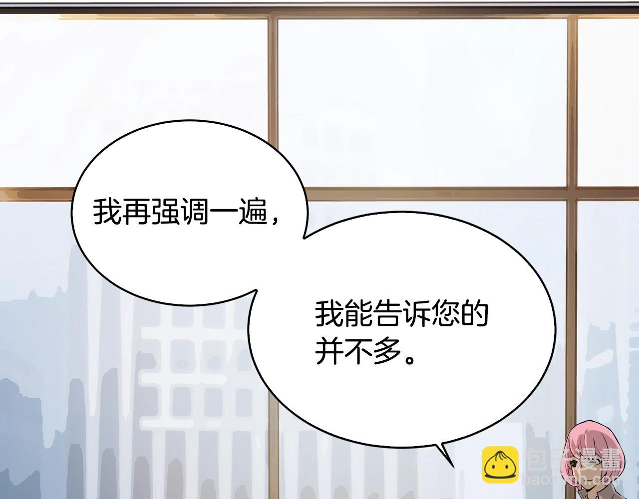 🍶次元雇佣兵 第23话 加大力度 第16页