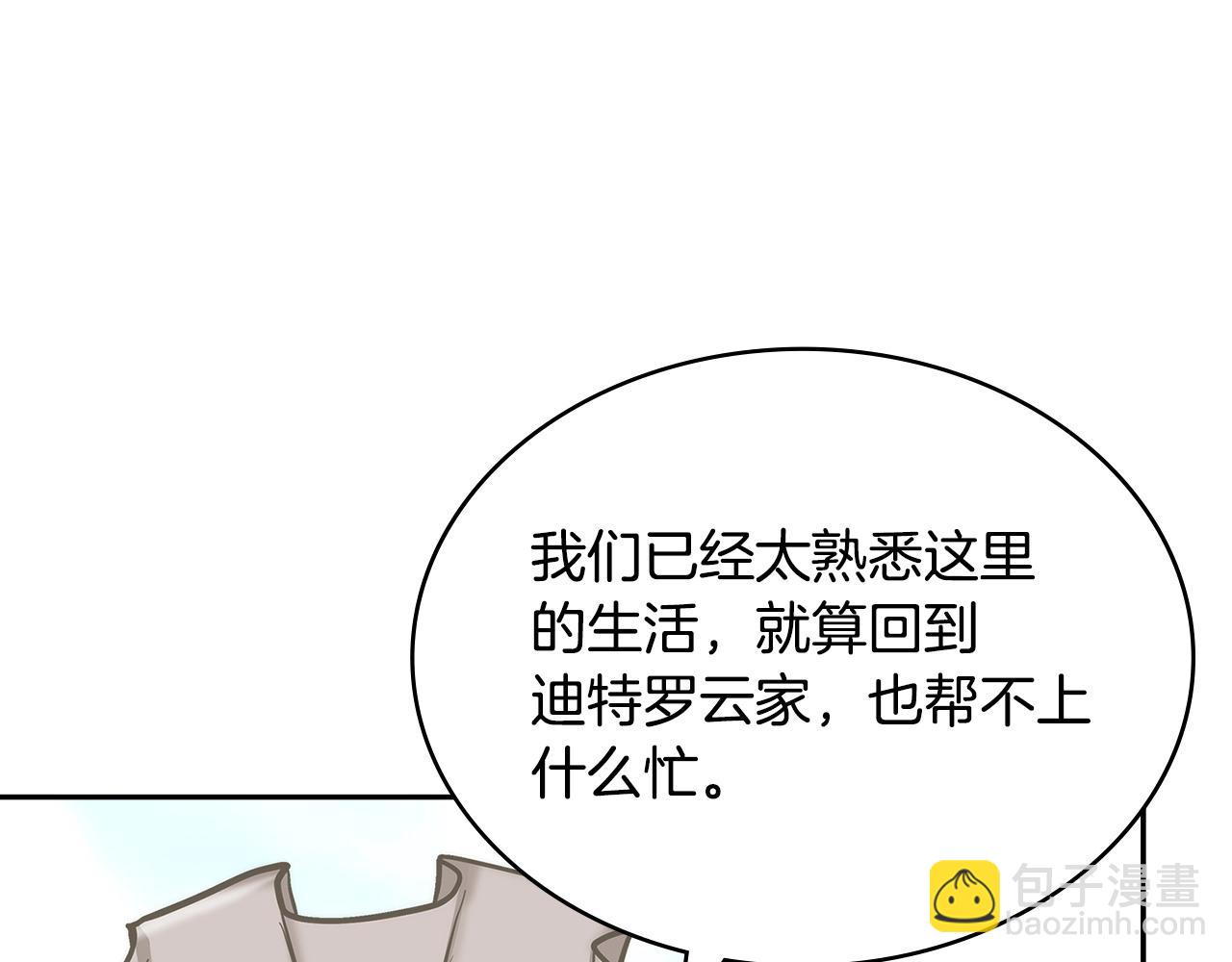 🍶次元雇佣兵 第41话 扮演坏人角色 第11页