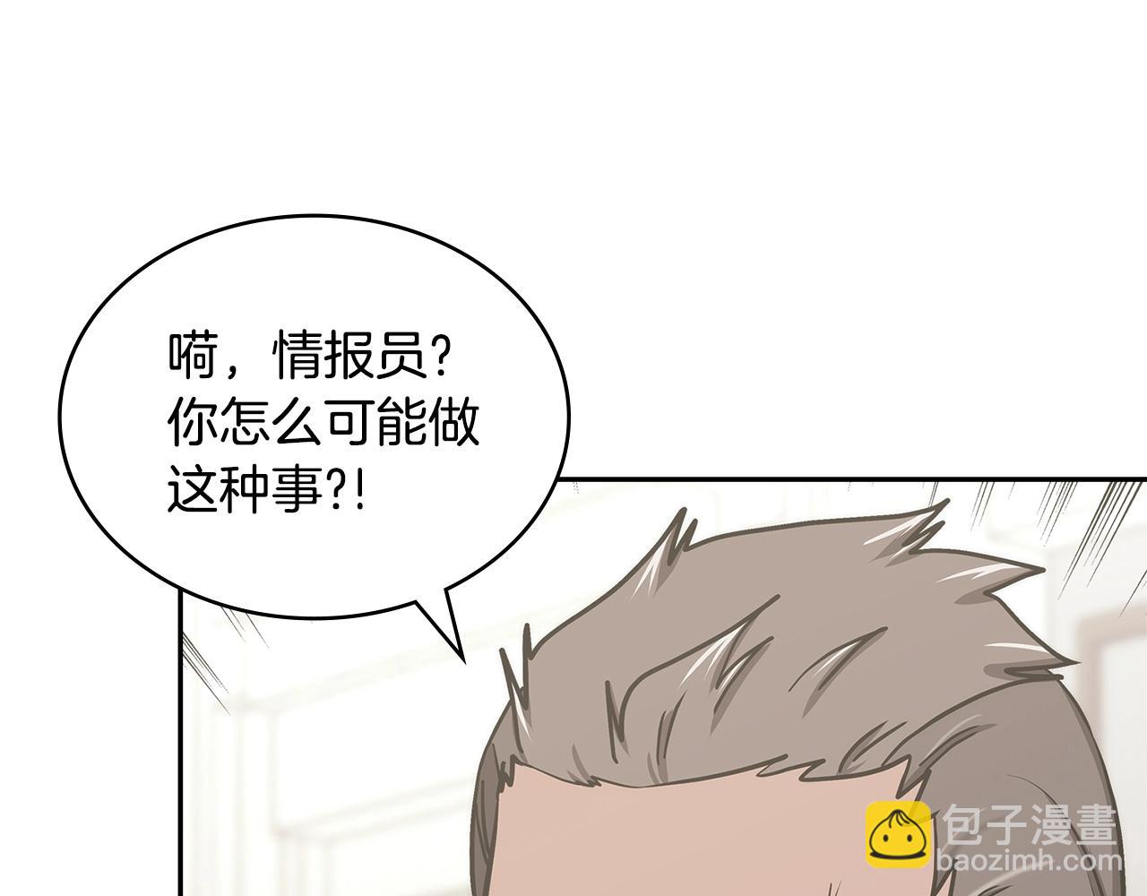 🍶次元雇佣兵 第41话 扮演坏人角色 第32页