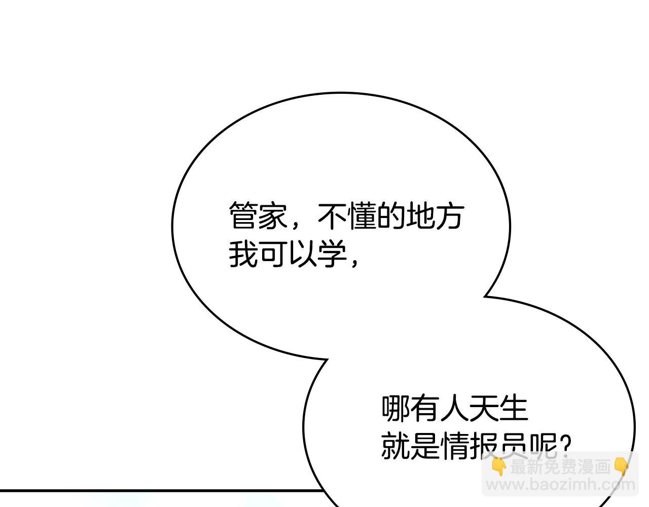 🍶次元雇佣兵 第41话 扮演坏人角色 第35页