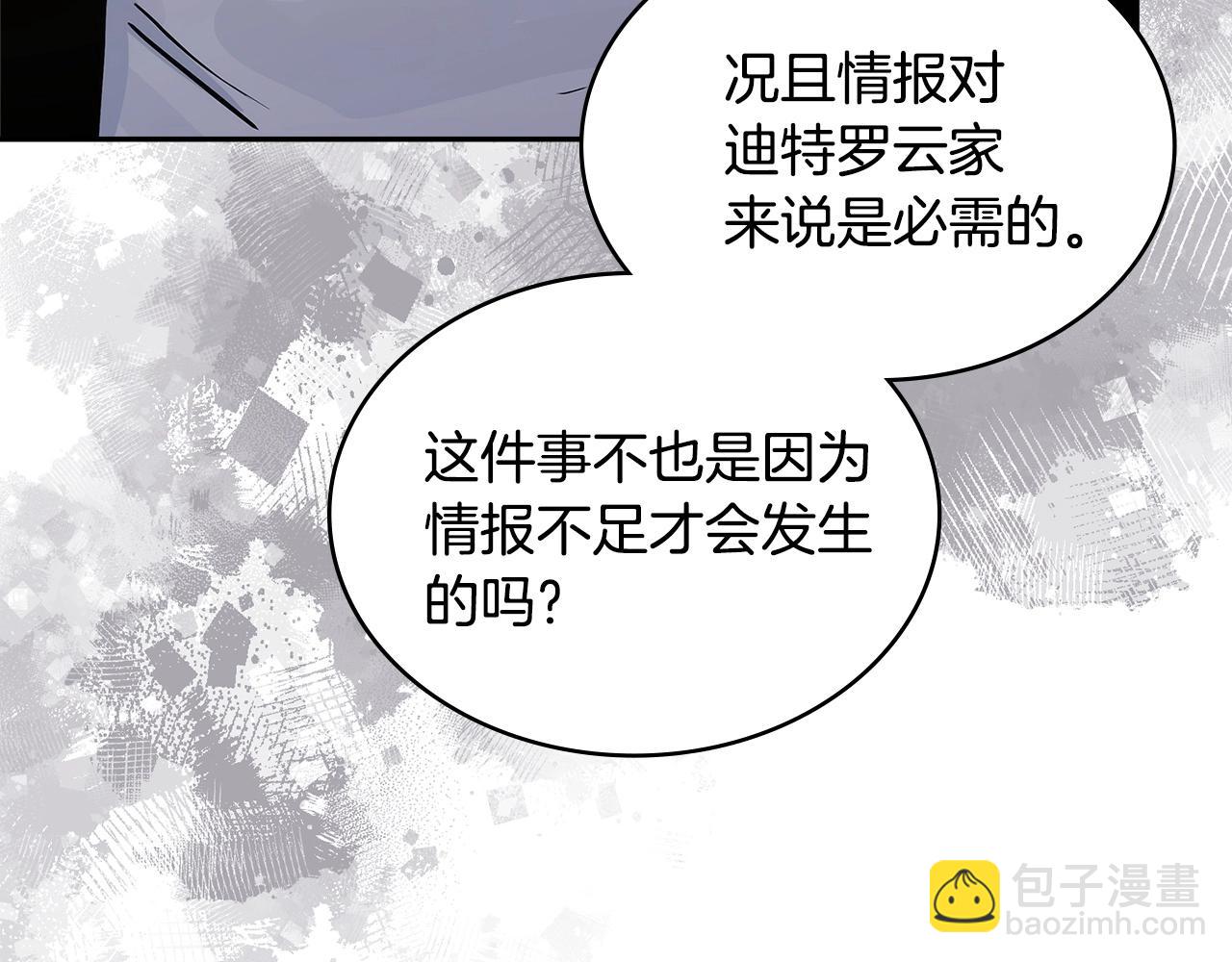 🍶次元雇佣兵 第41话 扮演坏人角色 第38页
