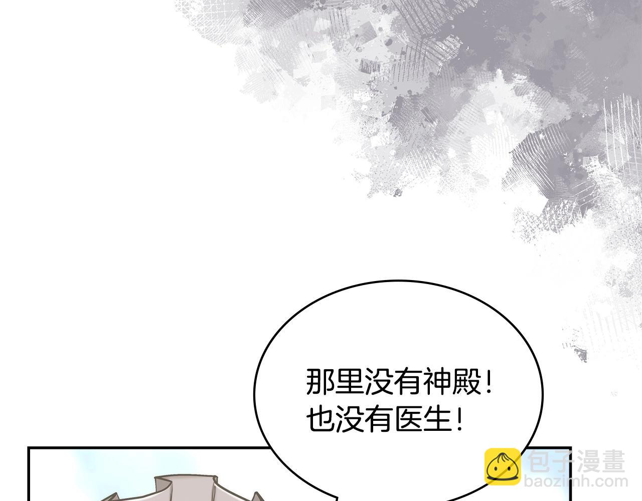 🍶次元雇佣兵 第41话 扮演坏人角色 第5页