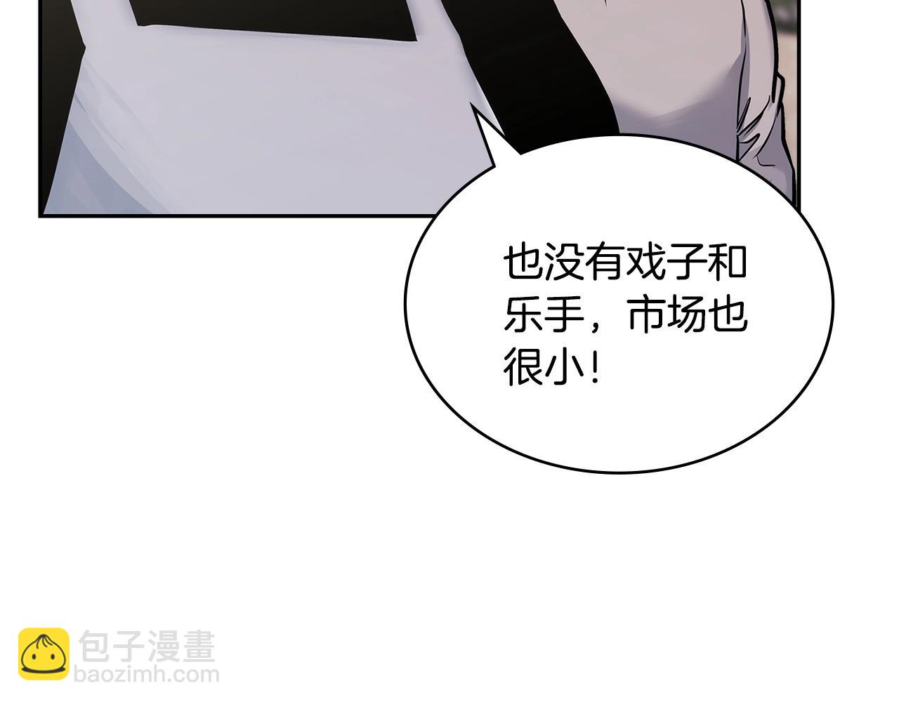 🍶次元雇佣兵 第41话 扮演坏人角色 第7页