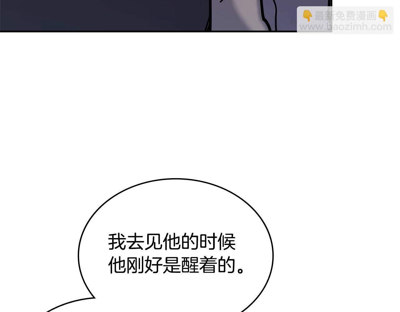 🍶次元雇佣兵 第43话 敌对状态 第11页