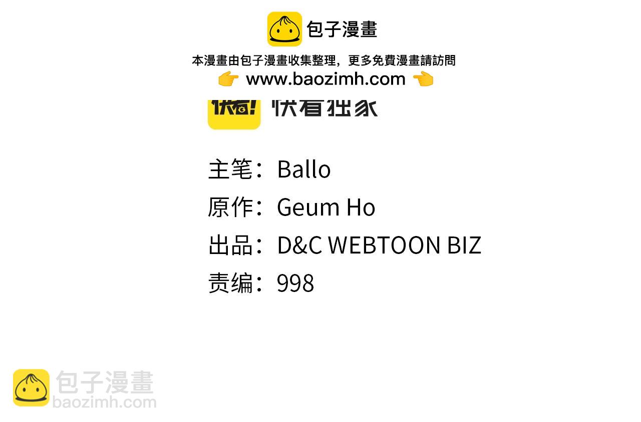 🍶次元雇佣兵 第43话 敌对状态 第2页