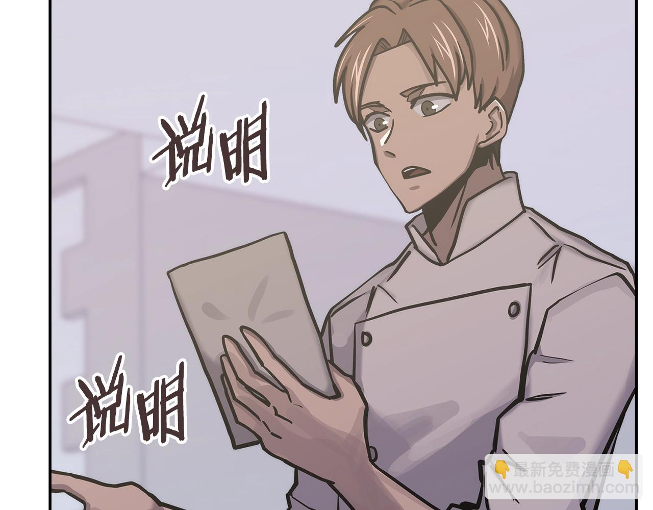 🍶次元雇佣兵 第43话 敌对状态 第28页