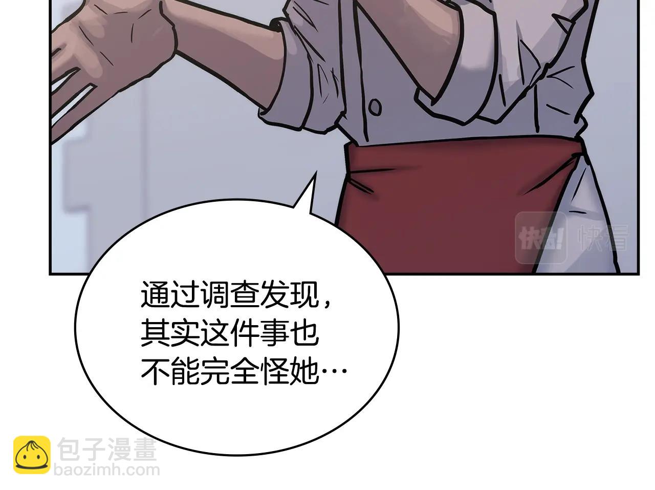 🍶次元雇佣兵 第43话 敌对状态 第29页