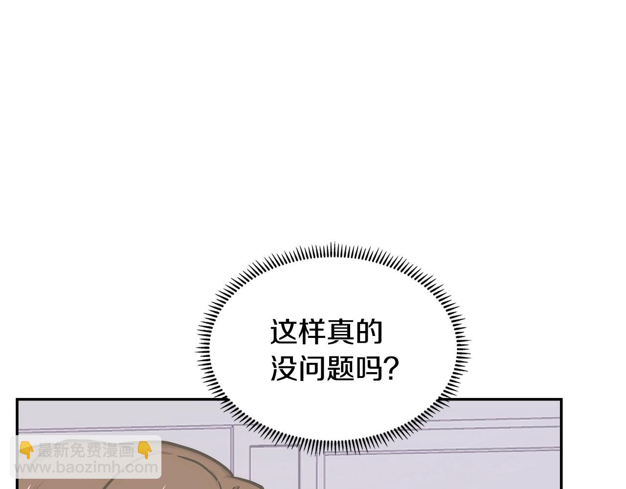 🍶次元雇佣兵 第43话 敌对状态 第30页