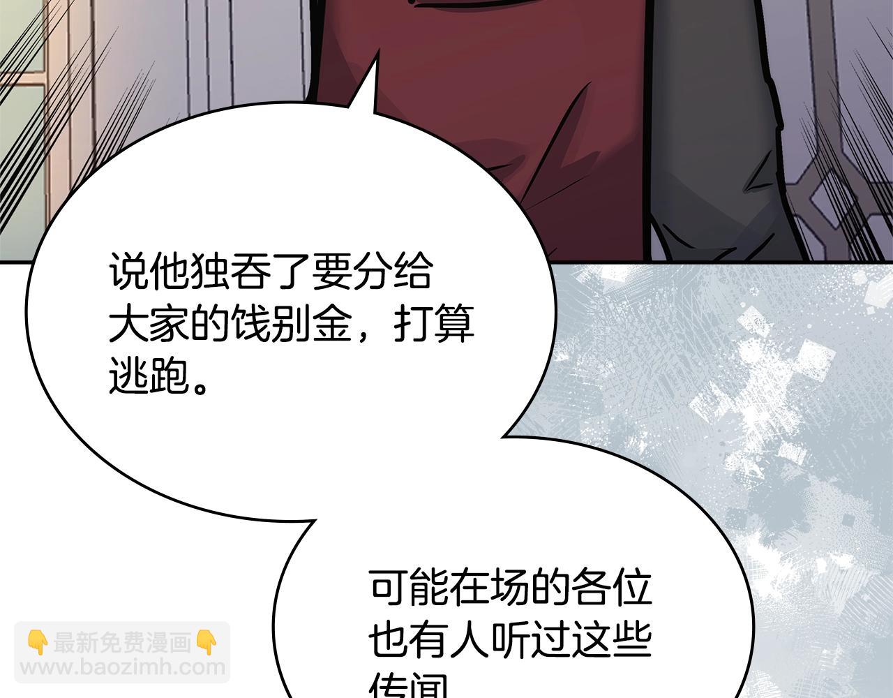 🍶次元雇佣兵 第43话 敌对状态 第36页