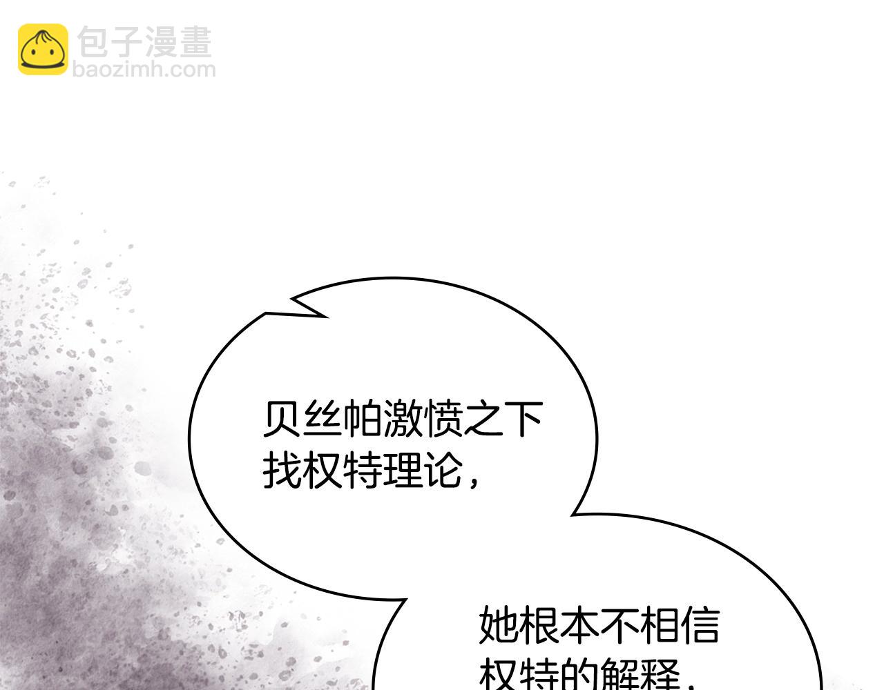 🍶次元雇佣兵 第43话 敌对状态 第43页