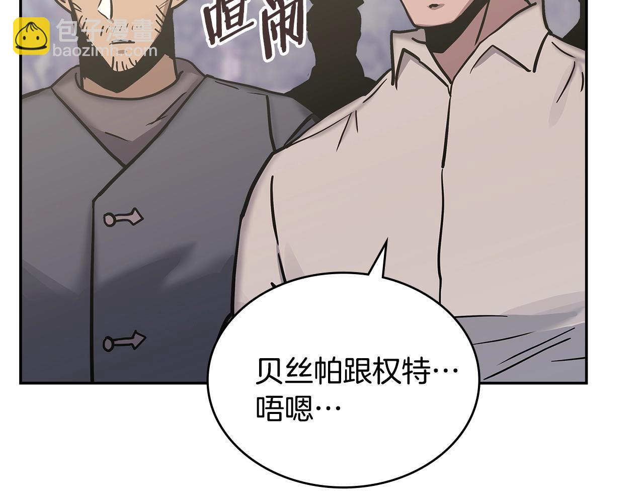 🍶次元雇佣兵 第43话 敌对状态 第48页
