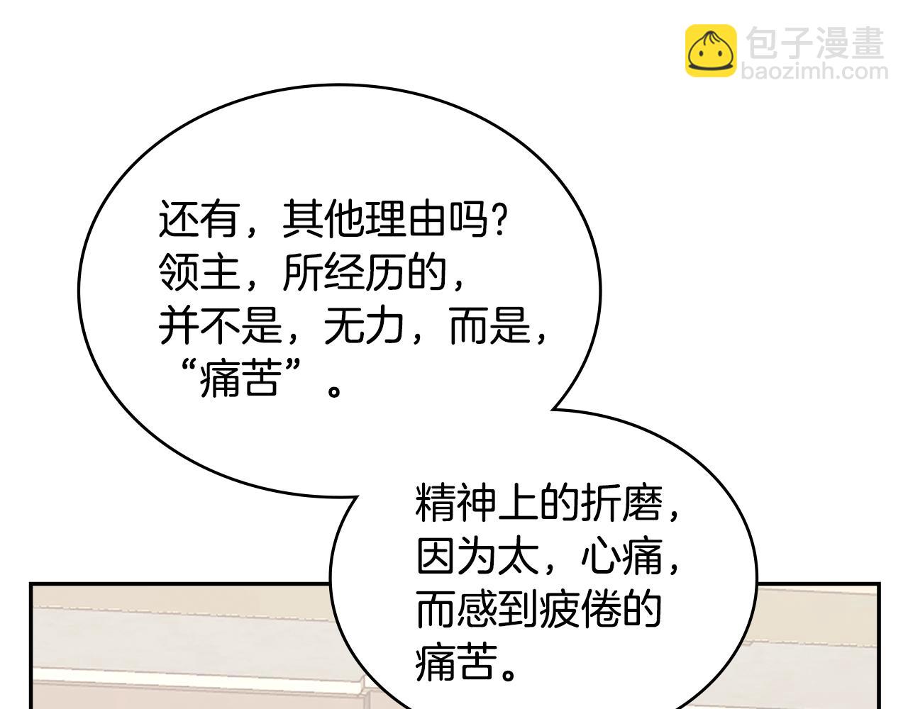 🍶次元雇佣兵 第47话 蛊惑人心 第38页