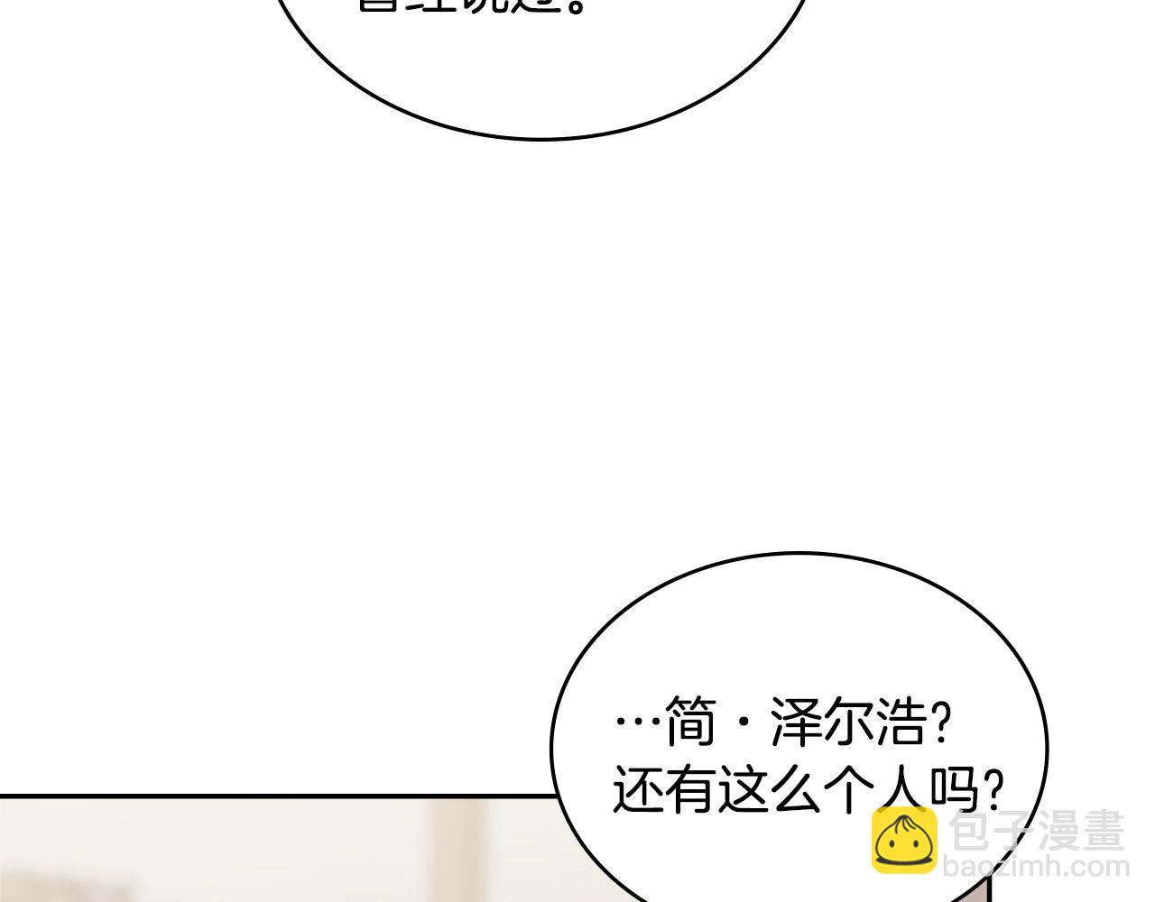 🍶次元雇佣兵 第47话 蛊惑人心 第41页