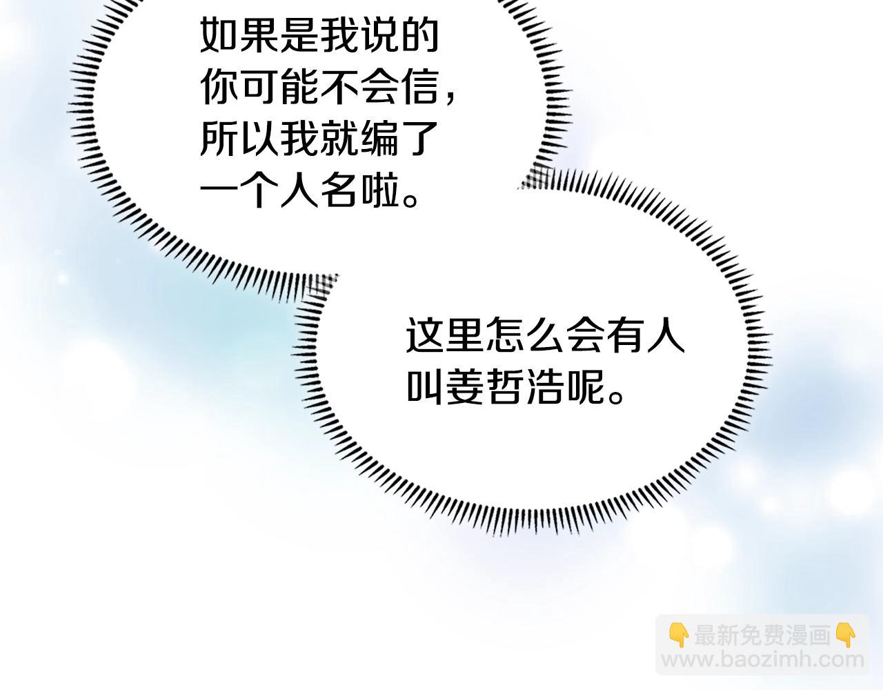 🍶次元雇佣兵 第47话 蛊惑人心 第44页