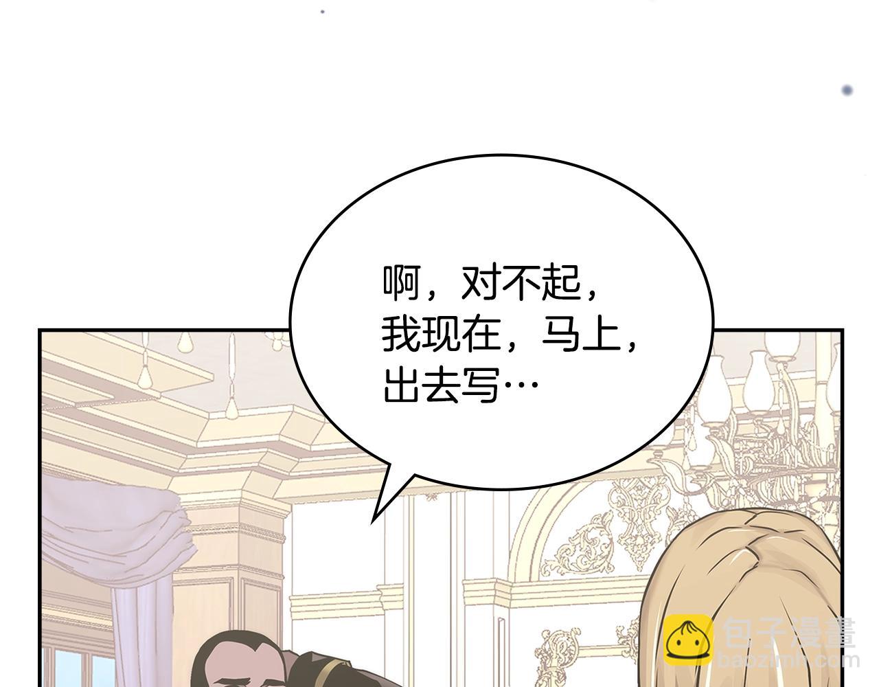 🍶次元雇佣兵 第49话 破坏恋人大作战 第25页