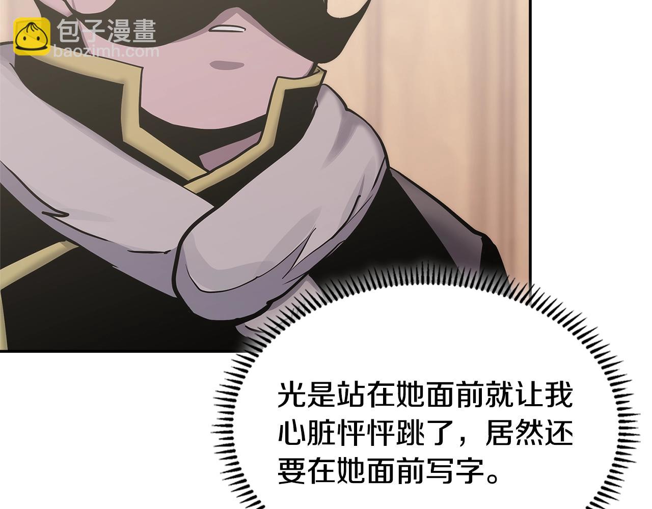 🍶次元雇佣兵 第49话 破坏恋人大作战 第31页