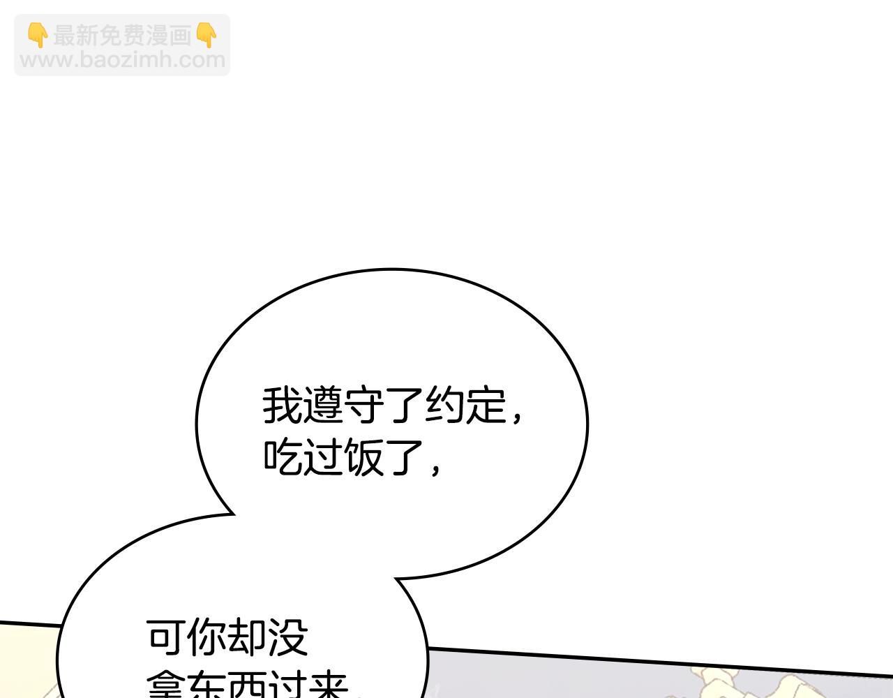 🍶次元雇佣兵 第49话 破坏恋人大作战 第33页