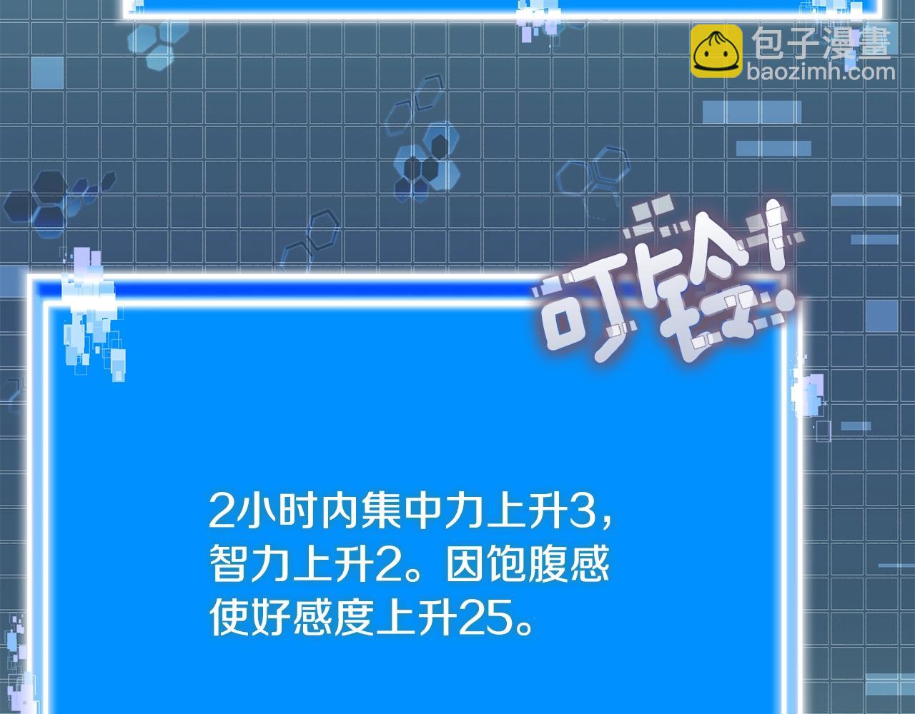 🍶次元雇佣兵 第49话 破坏恋人大作战 第8页