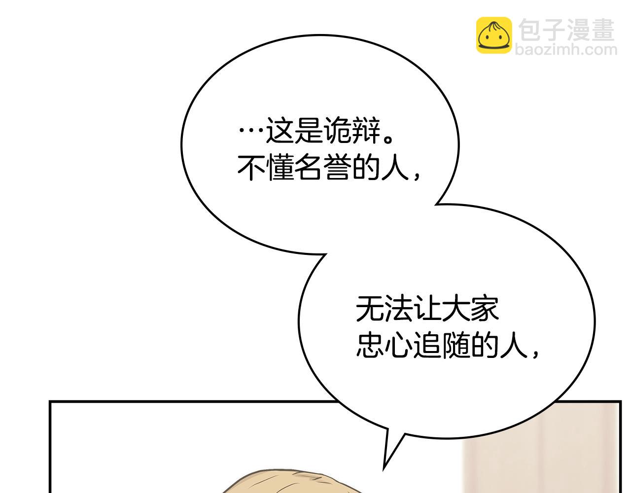 🍶次元雇佣兵 第51话 光彩照人 第28页