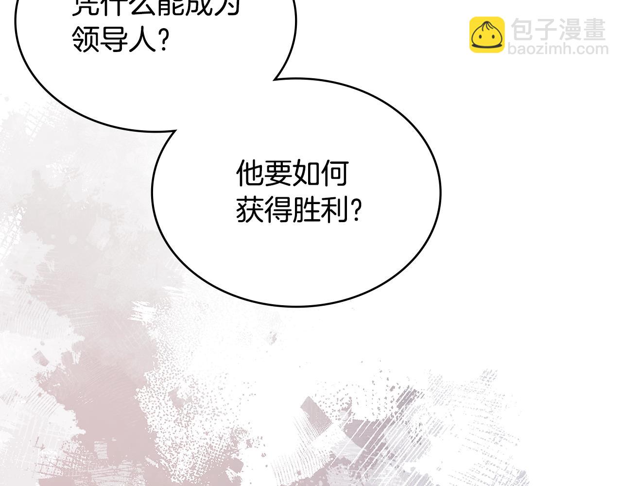 🍶次元雇佣兵 第51话 光彩照人 第31页