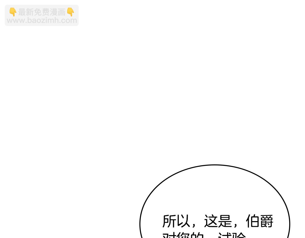 🍶次元雇佣兵 第51话 光彩照人 第7页