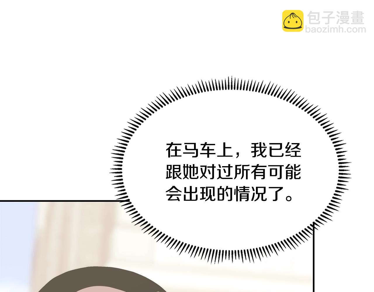 🍶次元雇佣兵 第53话 特殊料理 第22页