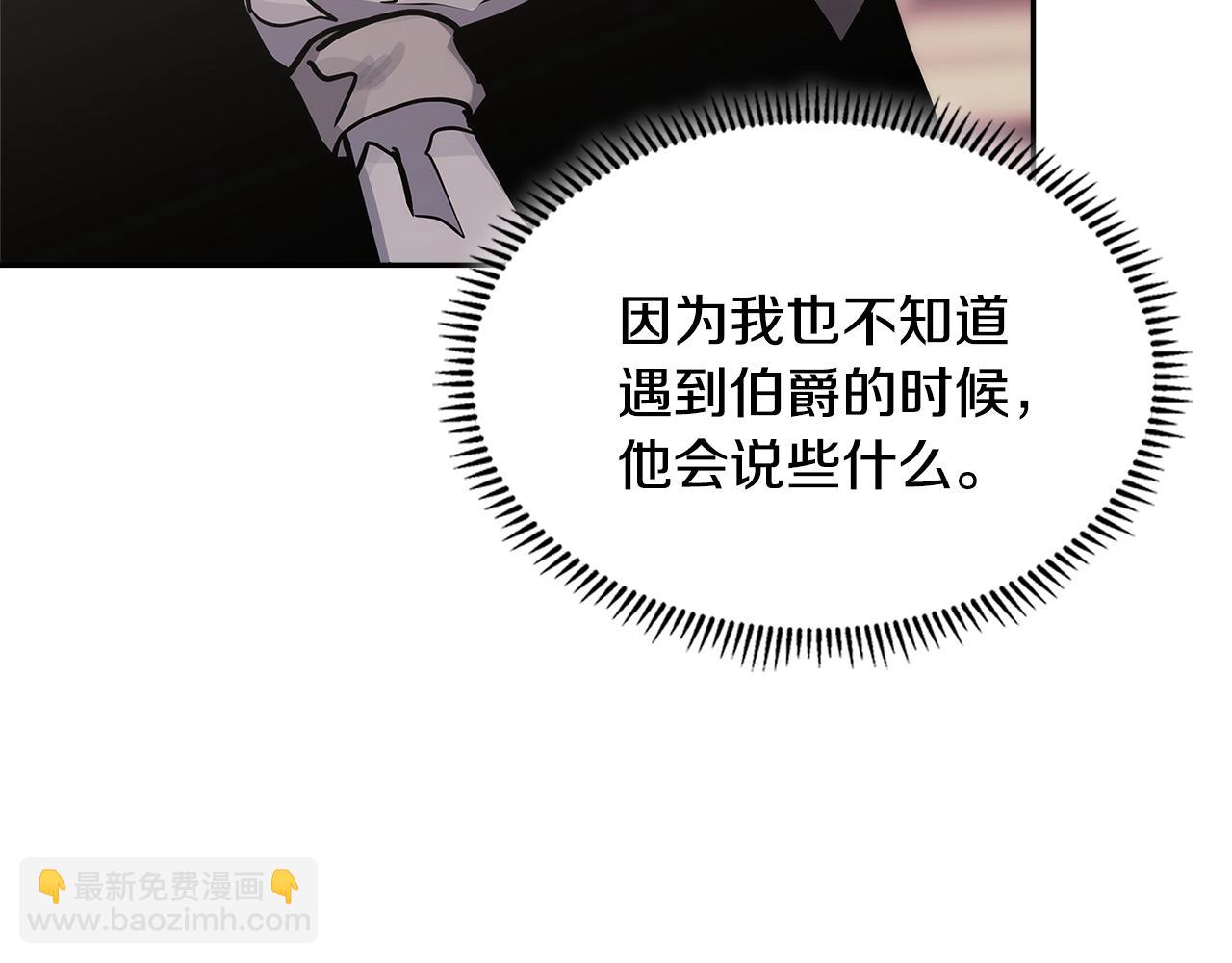 🍶次元雇佣兵 第53话 特殊料理 第24页