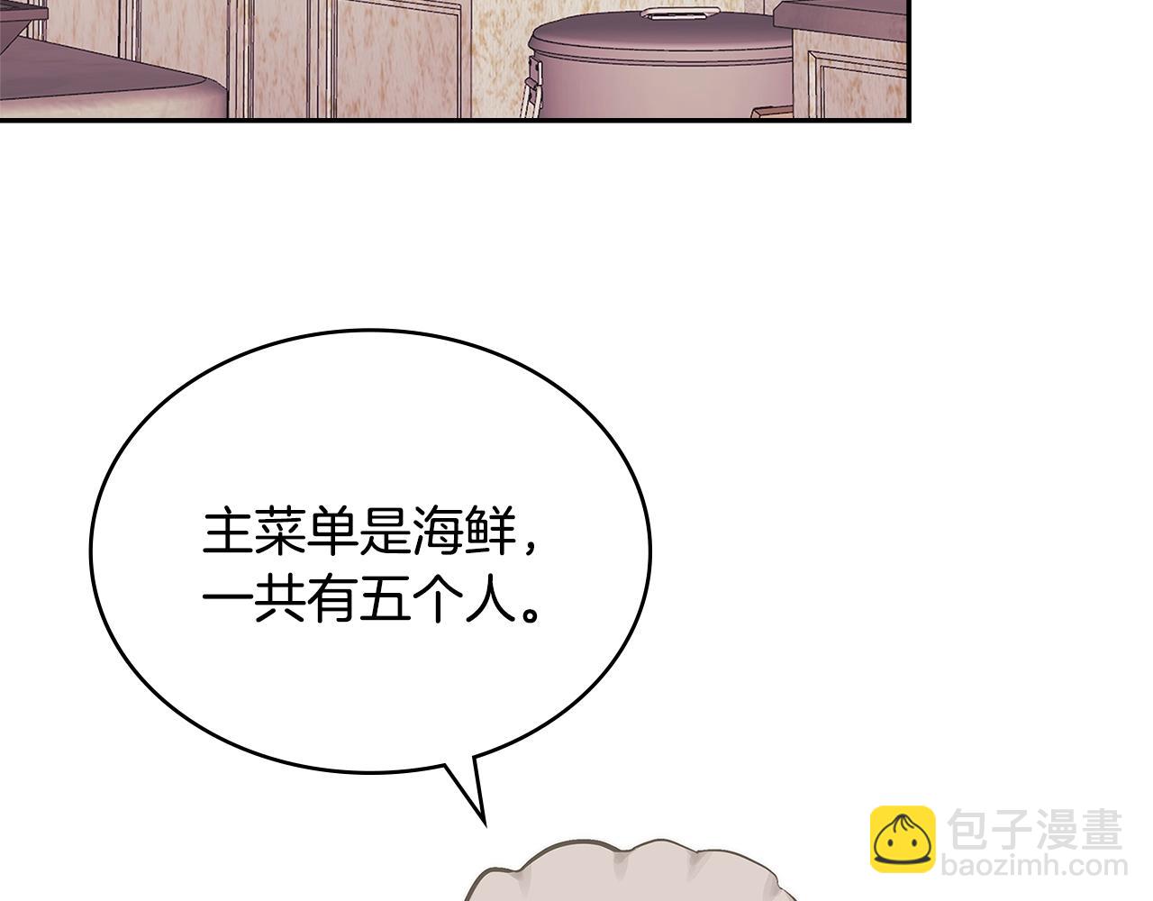 🍶次元雇佣兵 第53话 特殊料理 第35页