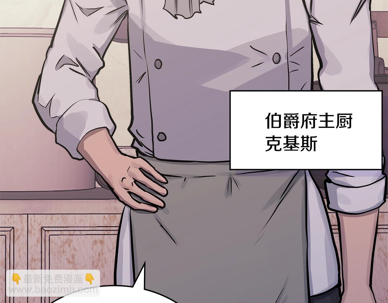 🍶次元雇佣兵 第53话 特殊料理 第37页
