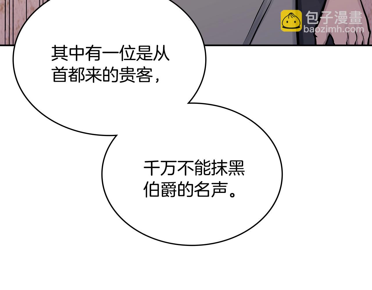 🍶次元雇佣兵 第53话 特殊料理 第38页