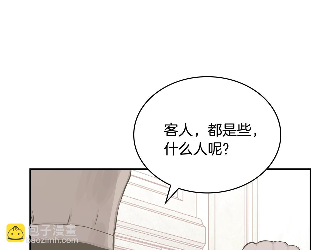 🍶次元雇佣兵 第53话 特殊料理 第39页