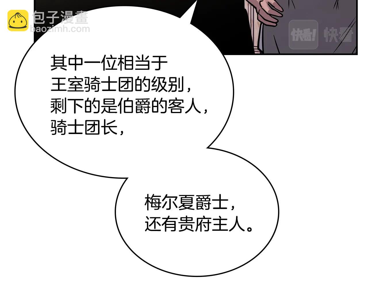 🍶次元雇佣兵 第53话 特殊料理 第41页