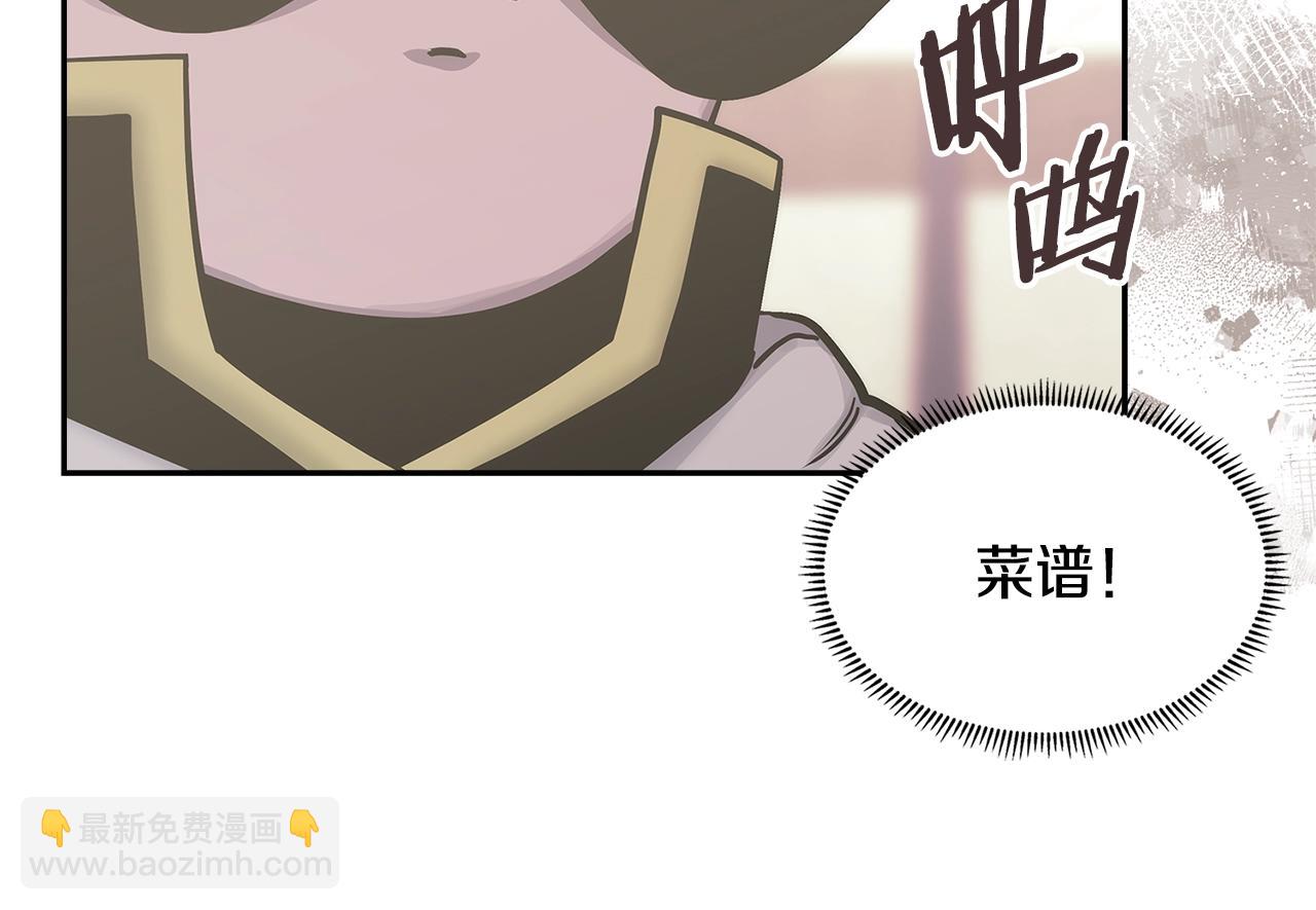 🍶次元雇佣兵 第53话 特殊料理 第43页