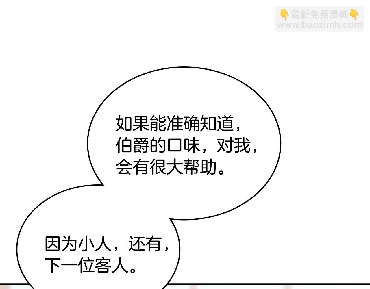 🍶次元雇佣兵 第55话 王室护卫 第16页