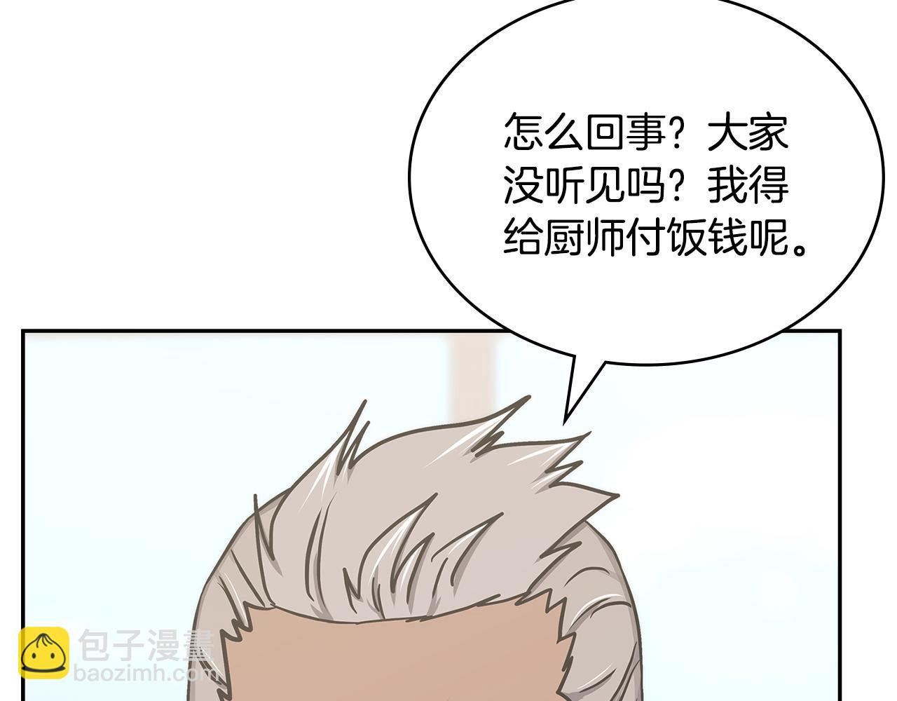 🍶次元雇佣兵 第55话 王室护卫 第27页