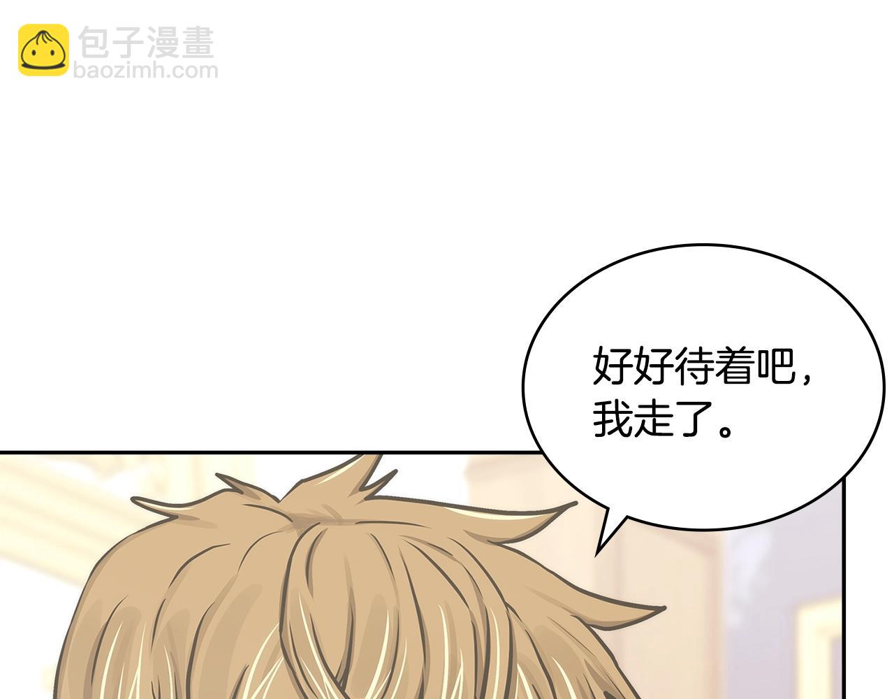 🍶次元雇佣兵 第59话 单身生涯结束了 第27页