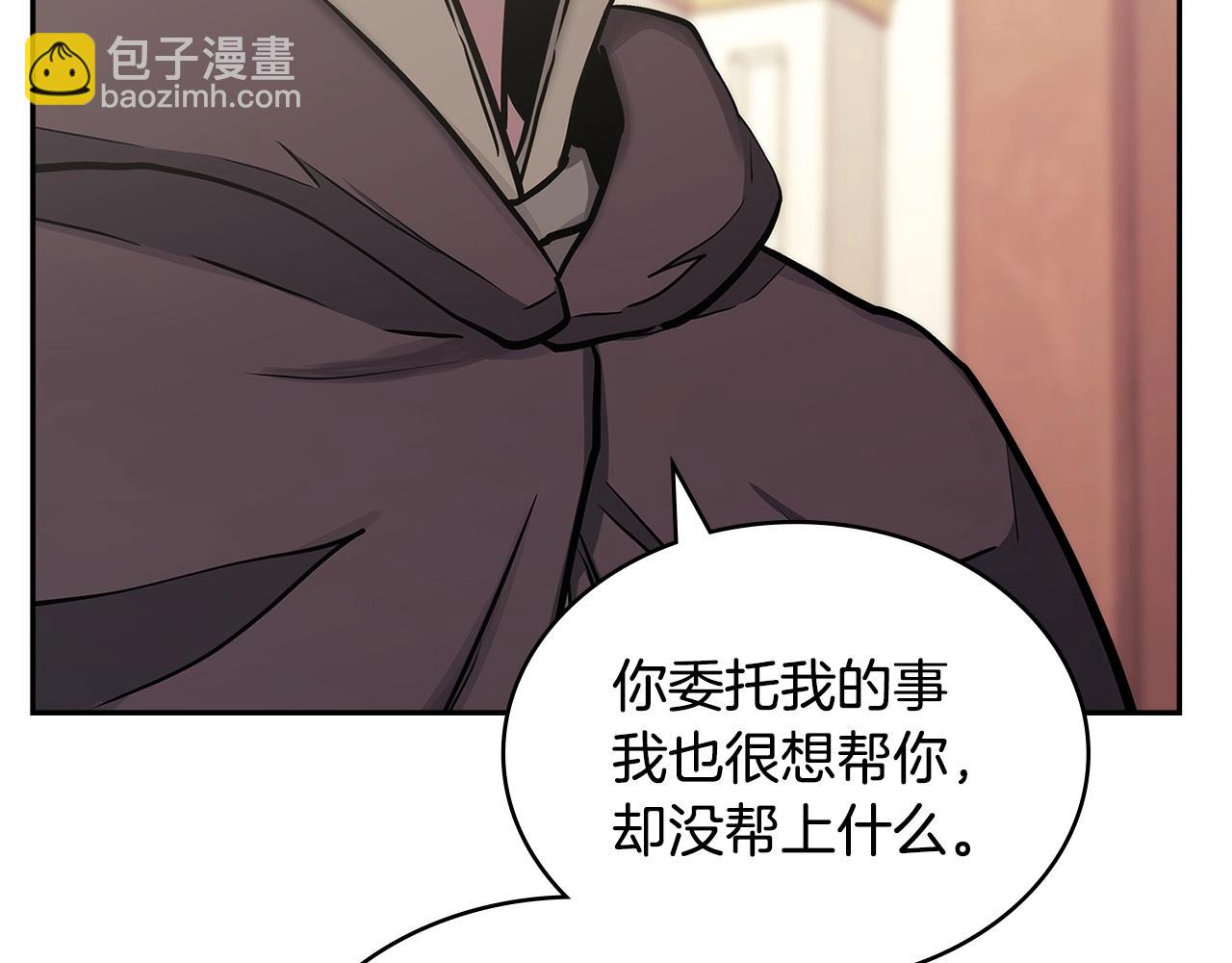 🍶次元雇佣兵 第59话 单身生涯结束了 第34页