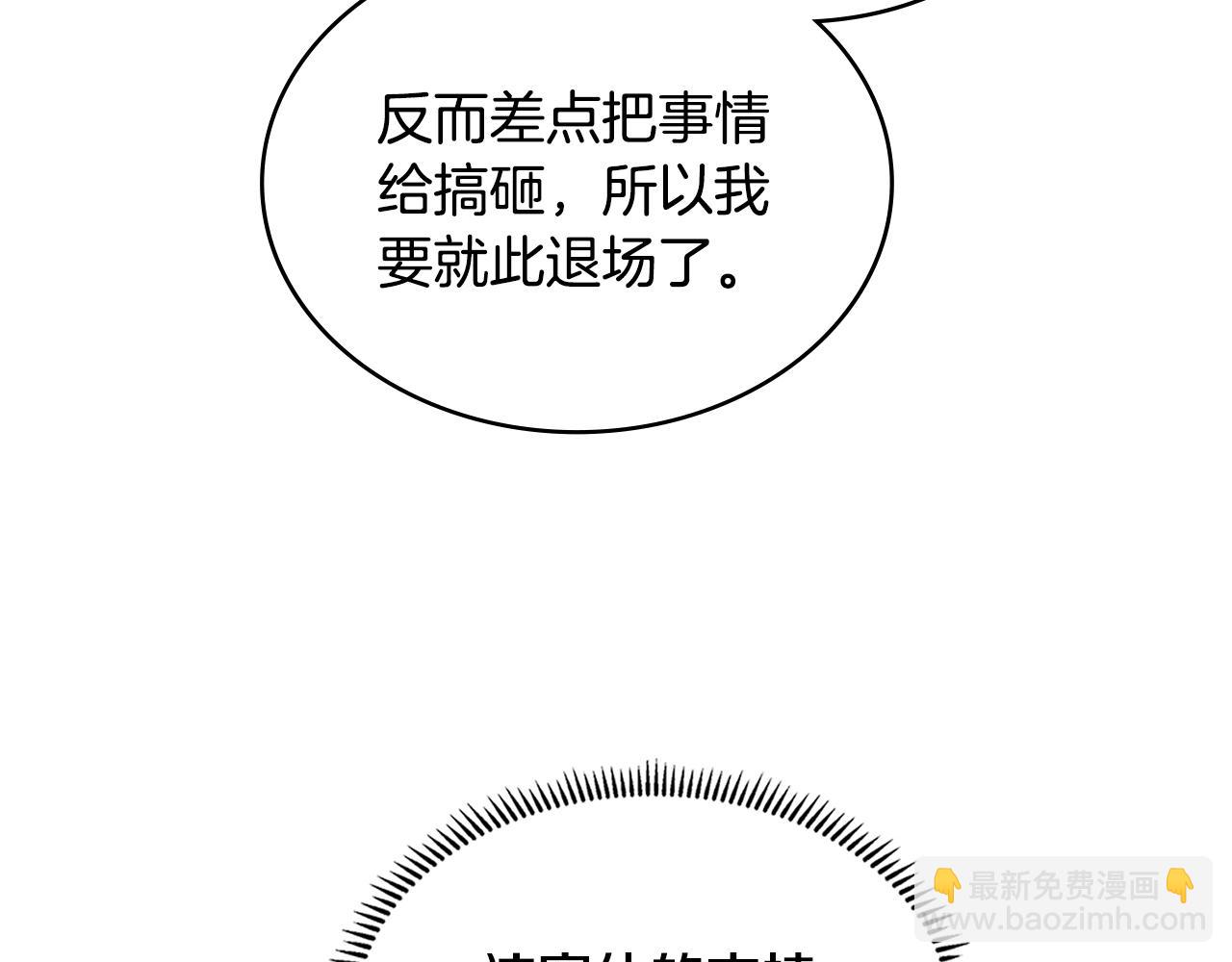 🍶次元雇佣兵 第59话 单身生涯结束了 第35页