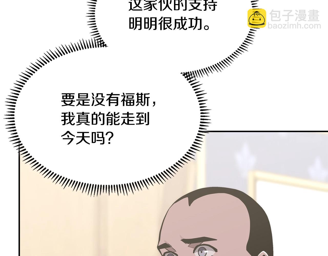🍶次元雇佣兵 第59话 单身生涯结束了 第36页
