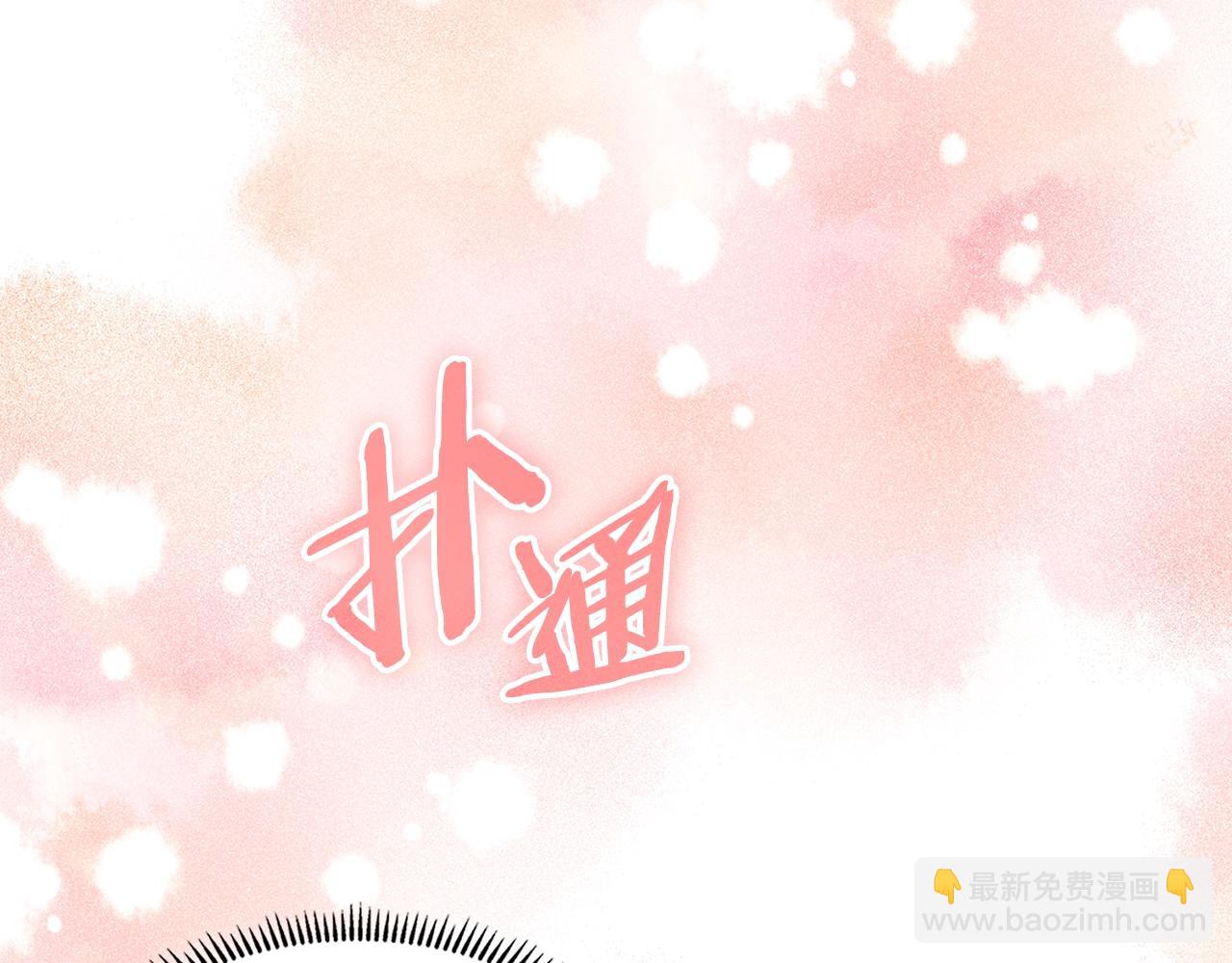 🍶次元雇佣兵 第59话 单身生涯结束了 第8页