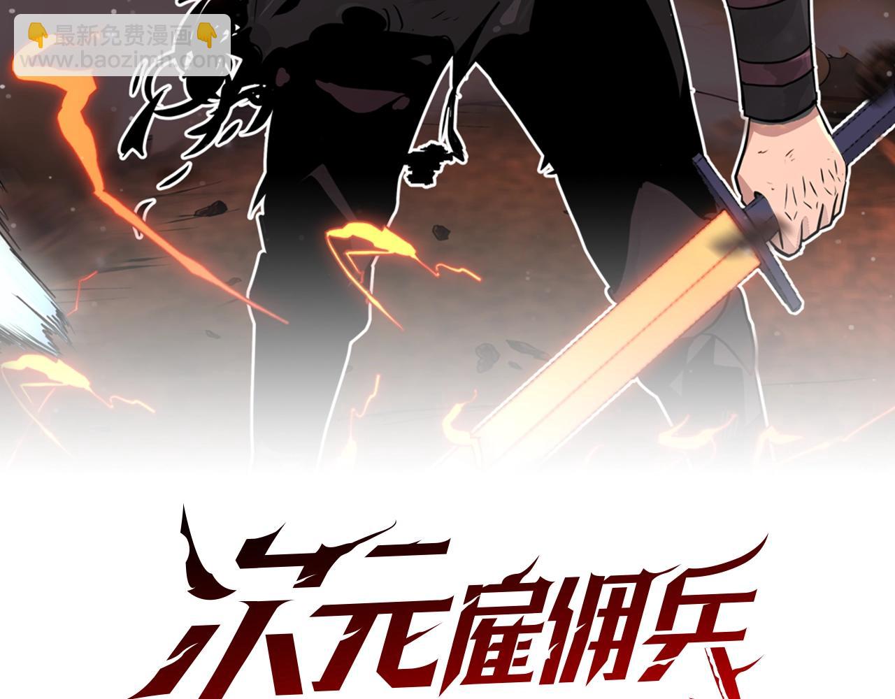 🍶次元雇佣兵 第25话 你过分了 第2页