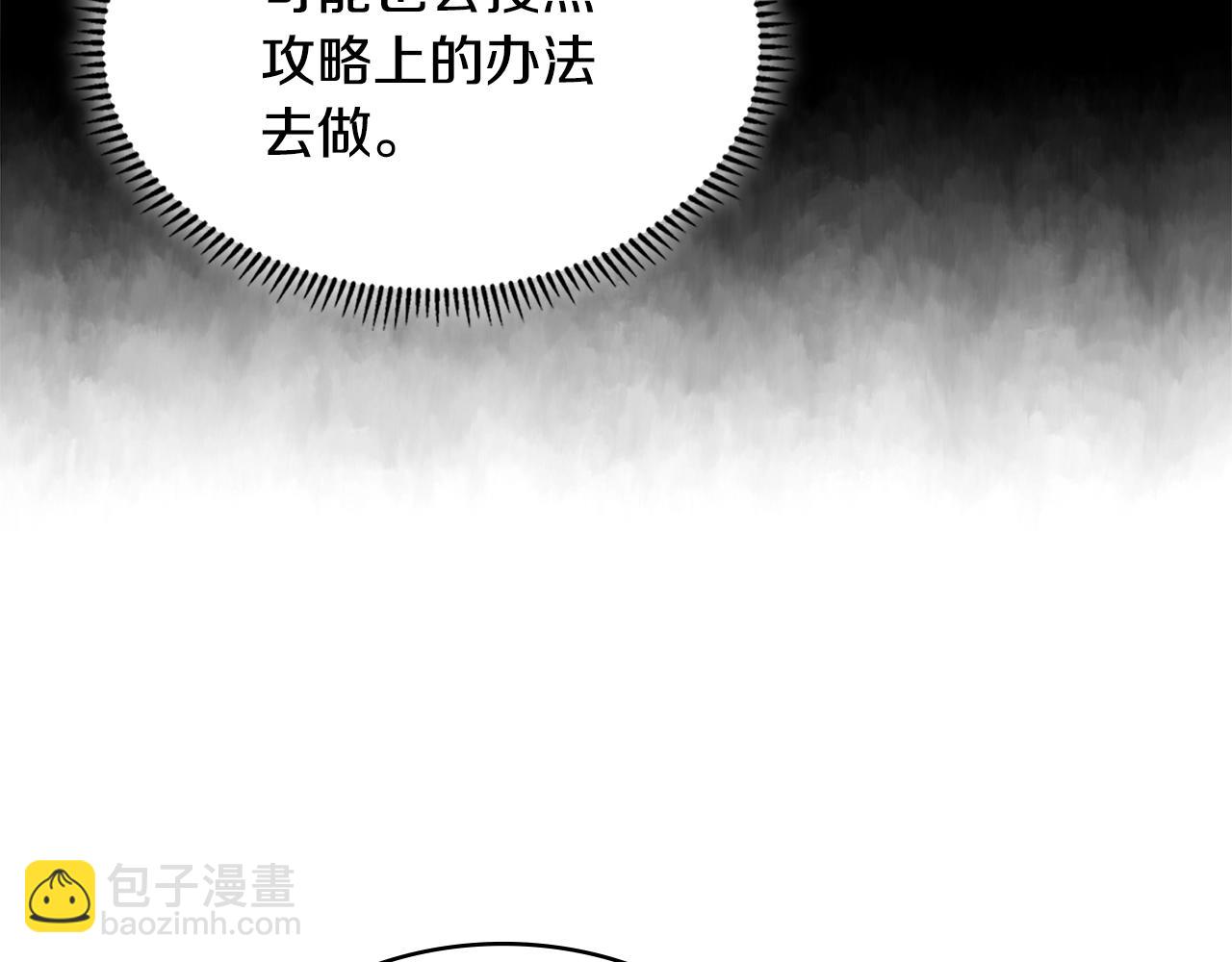 🍶次元雇佣兵 第2话 真实目的 第22页