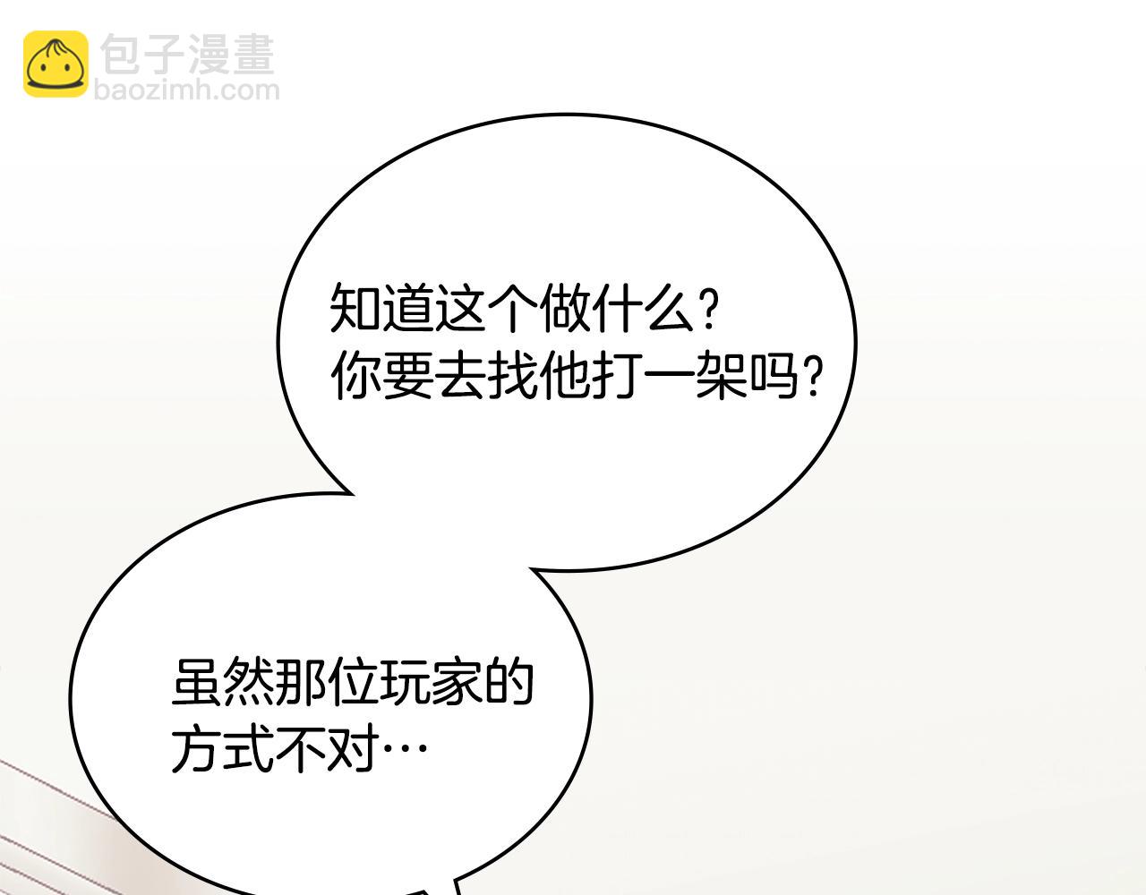 🍶次元雇佣兵 第2话 真实目的 第3页