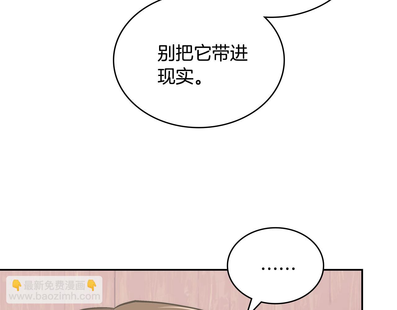 🍶次元雇佣兵 第2话 真实目的 第40页