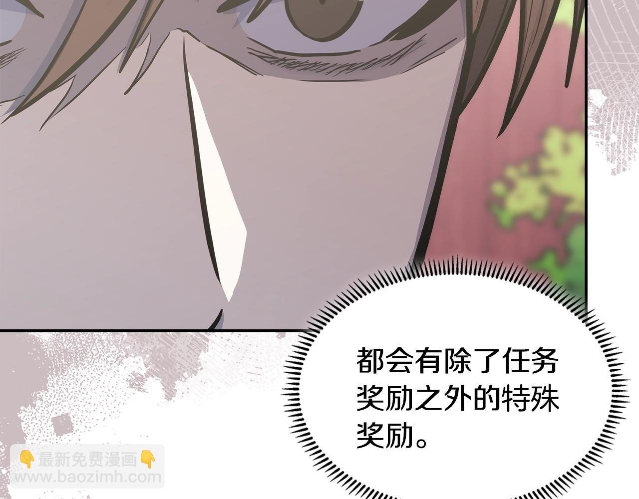 🍶次元雇佣兵 第2话 真实目的 第48页