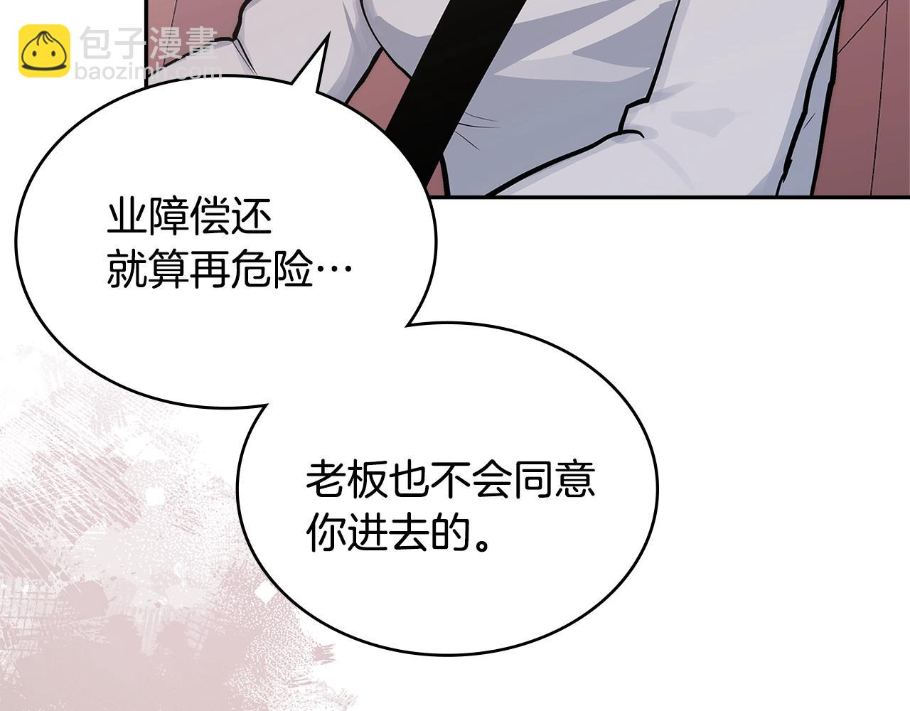 🍶次元雇佣兵 第6话 异次元佣兵 第9页