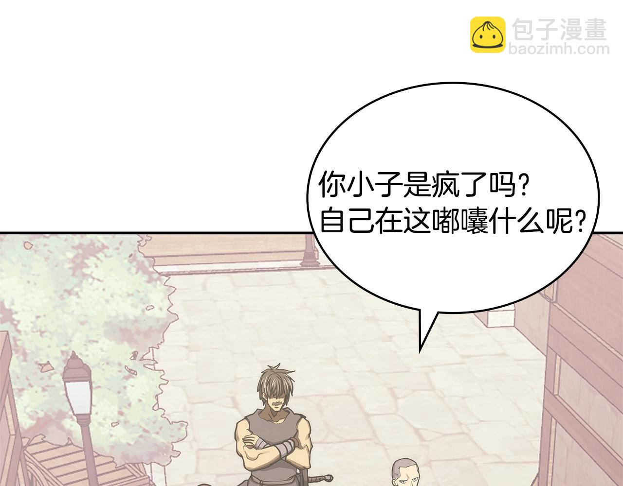 🍶次元雇佣兵 第8话 擦屁股 第22页