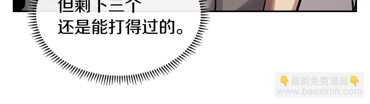 🍶次元雇佣兵 第8话 擦屁股 第31页