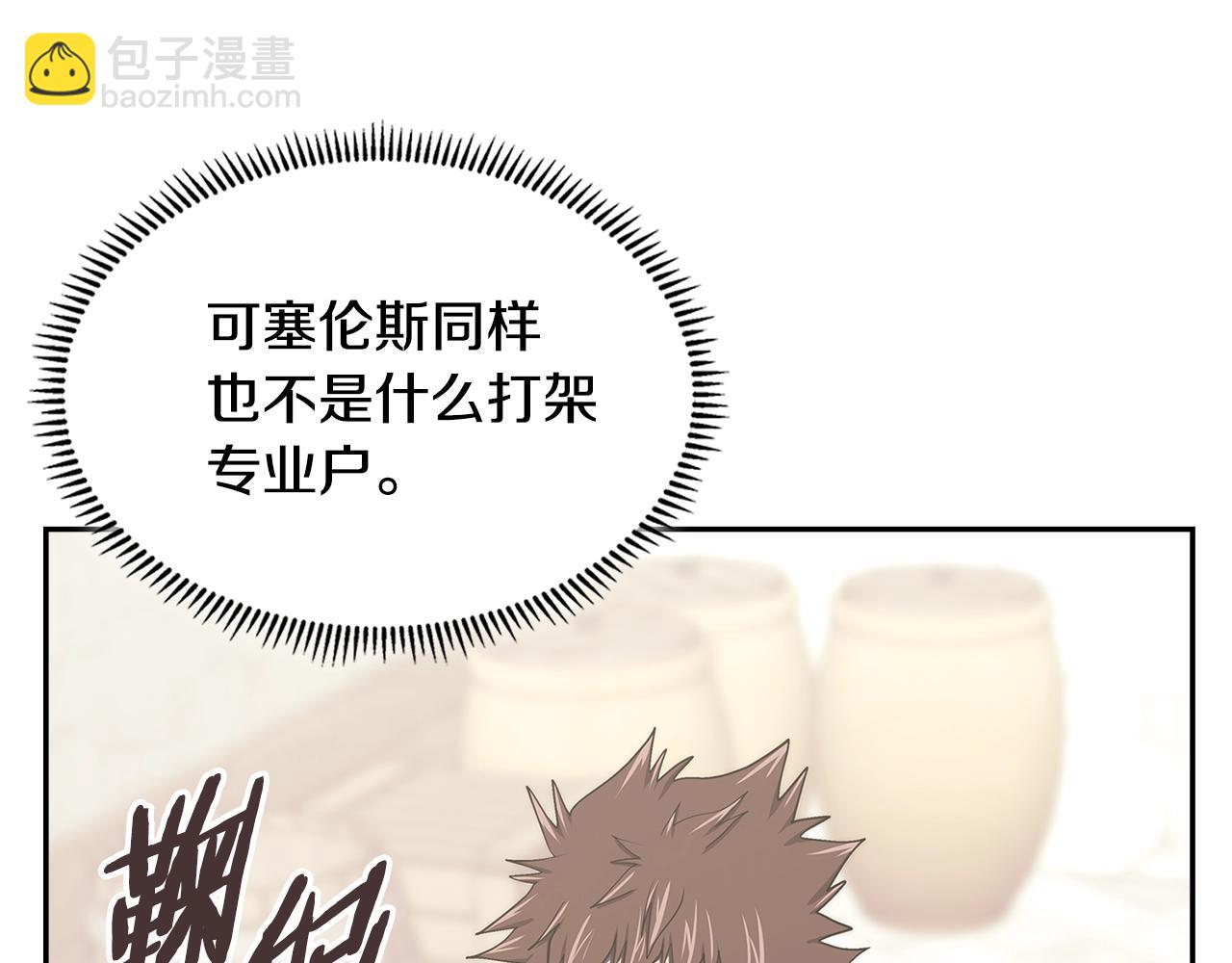 🍶次元雇佣兵 第8话 擦屁股 第32页