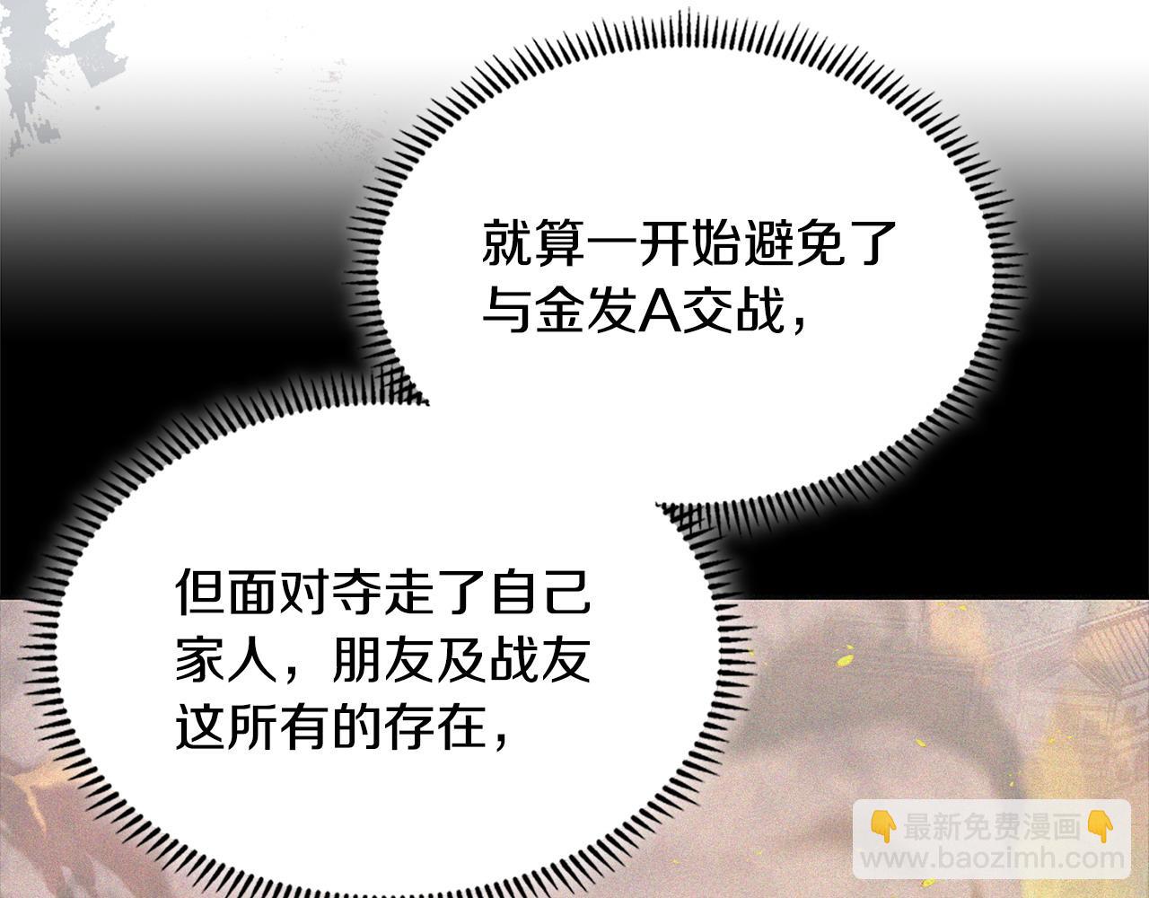 🍶次元雇佣兵 第10话 那个金发男人 第35页